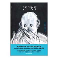 아작 종의 기원담 (마스크제공)