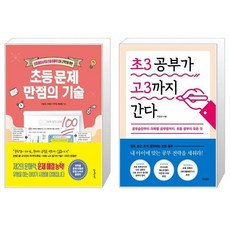 초3공부가고3간다