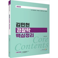 김민현경찰학