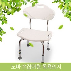 [노바] 목욕의자 등받이형