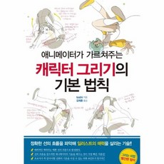 애니캐릭터그리기책