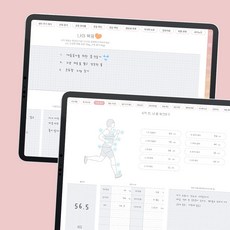 리훈 숨은라인찾기 운동일지 다이어트 일기 식단 다이어리 굿노트 아이패드 PDF 속지