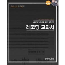 홈레코딩마스터교과서