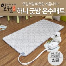일월 자연순환식 온수매트 허니굿밤 슈퍼싱글(100x200cm) 거실 침대 전기 온수장판