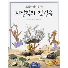 지질학책