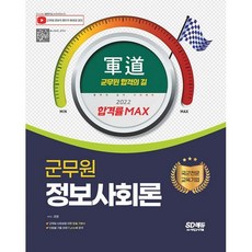 군도정보사회론