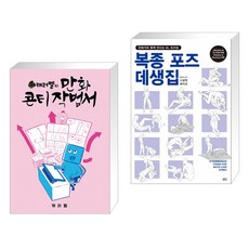 만화콘티집