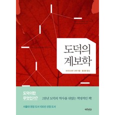 도덕의계보학