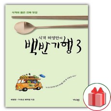 식객허영만의백반기행책3