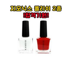 지오닉스 국가고시용 네일 폴리쉬 17ml (1개입) 화이트 레드 네일아트, 01. 화이트, 1개