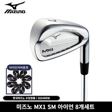 한국미즈노정품 미즈노 MX1 SM 아이언 8개세트 2024년 정품커버증정, 8I(5-PAS) NS PRO 950 R