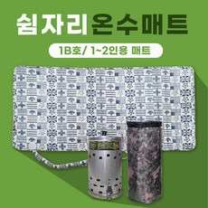 캠핑 온수매트 보일러 차박 휴대용 매트 1-2인용 차량용매트