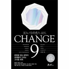 웅진북센 체인지 나인 CHANGE 9 포노 사피엔스 코드, One color | One Size@1