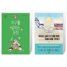 지구를살리는옷장