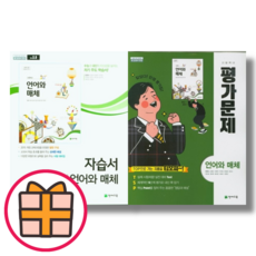 2024 천재교육 언어와매체 자습서+평가문제집 세트 #Book-in