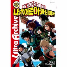나의히어로아카데미아단행본