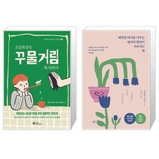 초등학생부모를위한책