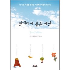 사회복지사이야기