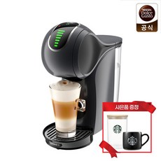 돌체구스토 커피머신 지니오S 터치 그레이 (스타벅스 캡슐컨테이너+블랙사이렌 머그 증정)