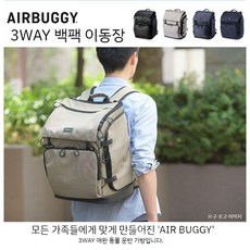 AIR BUGGY 에어 버기 3WAY 백팩 이동장 강아지 고양이 가방, 1개, 블랙
