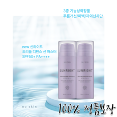 뉴스킨 선라이트 트리플 디펜스 선 마스터 SPF50+ PA++++ 2EA