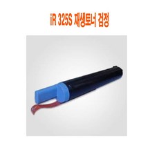 사계 iR 325S 재생토너 검정 /a5A775F club:M 게파는곳+ &DSY S9J/B4, 반ra 1_ra, 반ra 본상품선택_ra