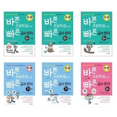 한자급수8급