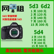 DSLR카메라 캐논 5D3 5DIII 5D4 6D 6D2 콘서트 임대 임대 풀 프레임 SLR 카메라, 공식 표준, 블랙은 자체 카메라를 가져오거나 별도로 대여해야 합니다