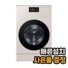 [전국무료설치] [삼성] AI 콤보 세탁기 25kg + 건조기 15kg 새틴라이트베이지 (WD25DB8995BB)