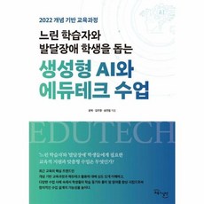 웅진북센 느린 학습자와 발달장애 학생을 돕는생성형 AI와 에듀테크 수업, One color | One Size