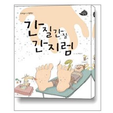 간질간질