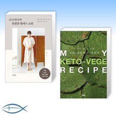 내몸이빛나는순간마이키토채식레시피