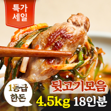 [명월가] 국내산 1등급 한돈 돼지 뒷고기모듬 구이용 특수부위, 4.5kg, 1개