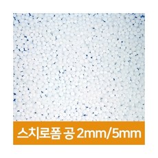 [우림문구]스치로폼공 발포 입자(티밥) 2mm/5mm, 2mm
