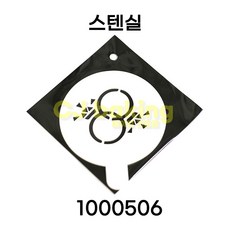 cjbaking 스텐실 일반1000506 반지, 1개