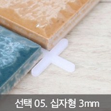 타일간격띄우는부속