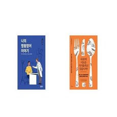 나의영어이야기