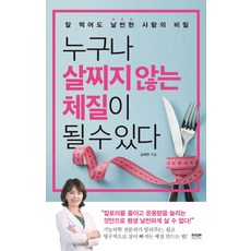 마흔더이상살찌지않는식단