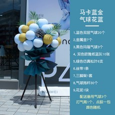 해외 넷 숍 오픈 파티 풍선 꽃 바구니 입구 분위기 장식 회사 파티 숍 기념일, 단일옵션, 08. 마카롱 블루 골드 풍선 꽃