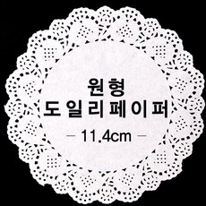 도일리 페이퍼 원형 11.4cm 100개 생일 파티 용품 테이블 장식 컵받침 선물 포장 용품 소품 데코, 단품