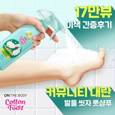온더바디발을씻자레몬