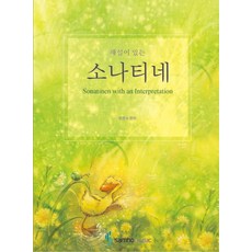 해설이 있는 소나티네, 삼호뮤직