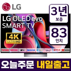 LG TV 83인치 EVO OLED83G3 4K UHD 올레드 스마트 티비 미러링 넷플릭스 유튜브