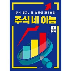 주식네이놈