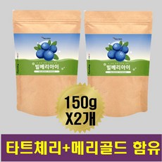 안토시아닌 빌베리 농축 분말 가루 플라보노이드 풍부 비타민 미네랄 타트체리 정제어유 아이 마리골드 메리리골드 추출물 추출분말 간절기 환절기 봄 여름 가을 겨울 건강 차 주스