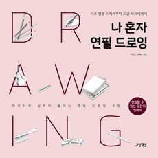 나혼자연필드로잉