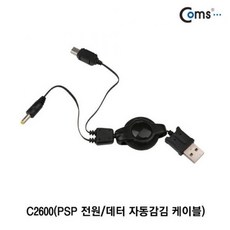 psp전원케이블