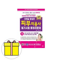 미용책-추천-상품