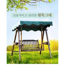 엄마가만드는나무원목아기그네