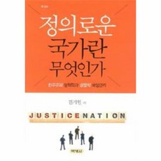 국가란무엇인가